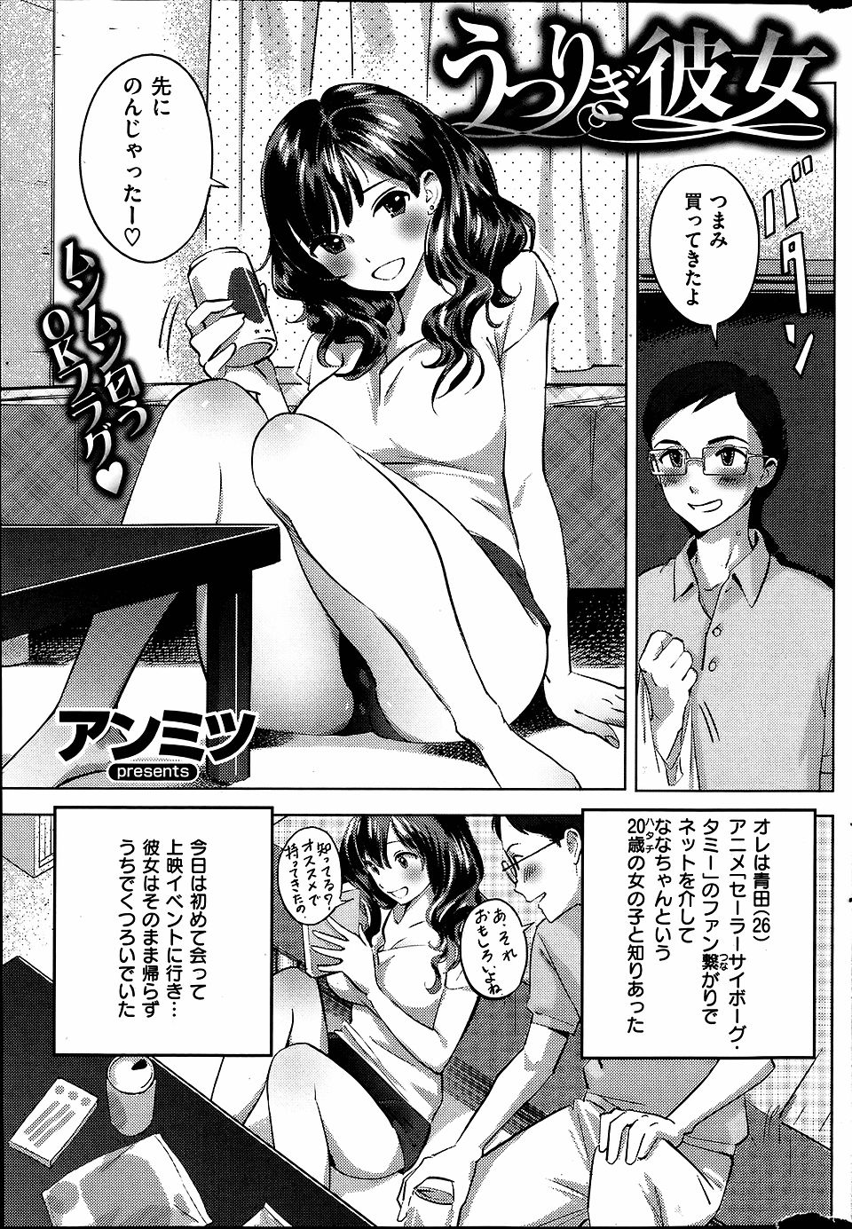 【エロ漫画】ネットで出会ったアニオタ女子（20）とオフで会って酒を飲んだらヤれちゃったんだがｗｗｗ