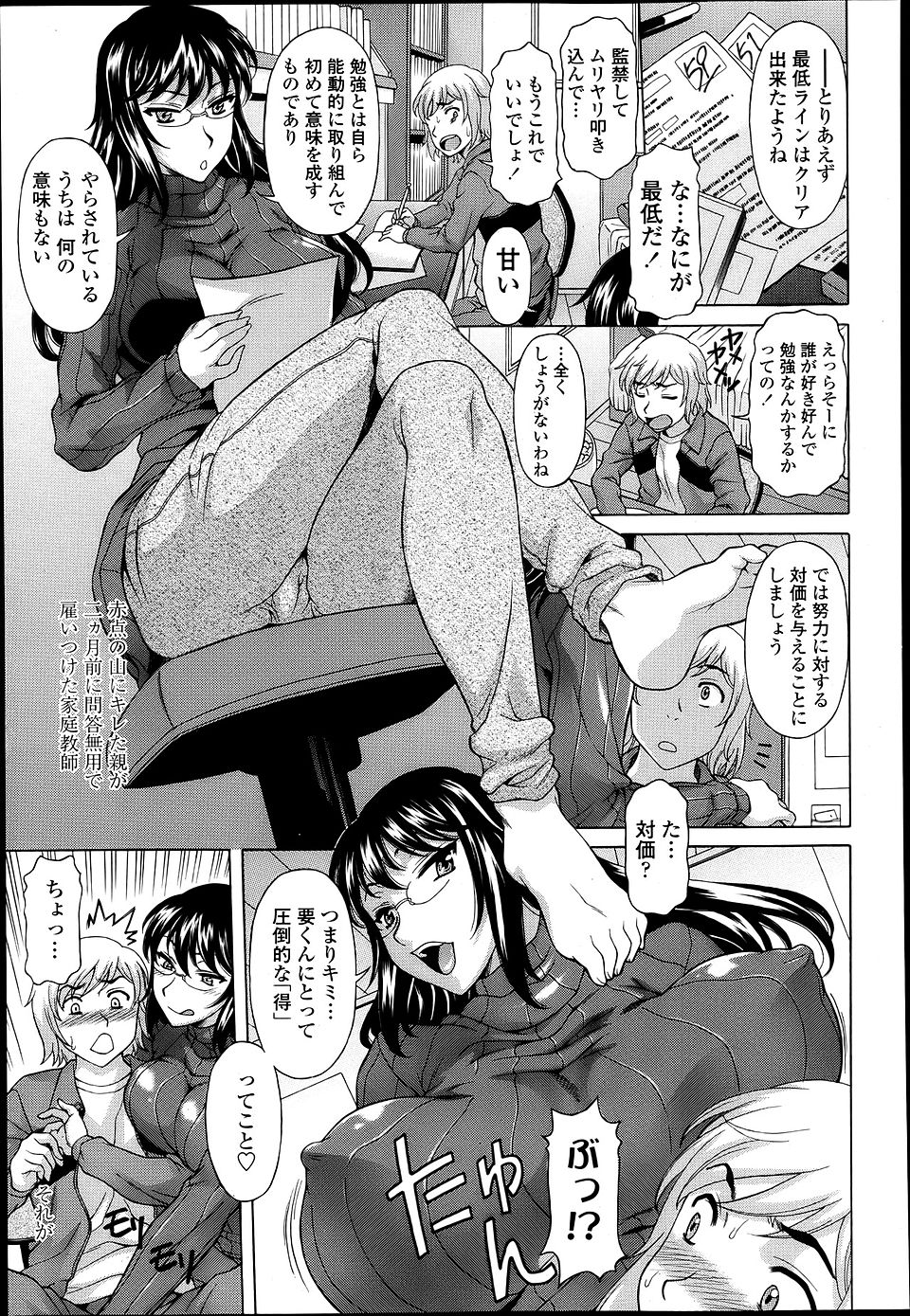 【エロ漫画】100点とったらエッチなご褒美♡爆乳家庭教師のカラダが欲しくて本気で勉強する変態生徒！