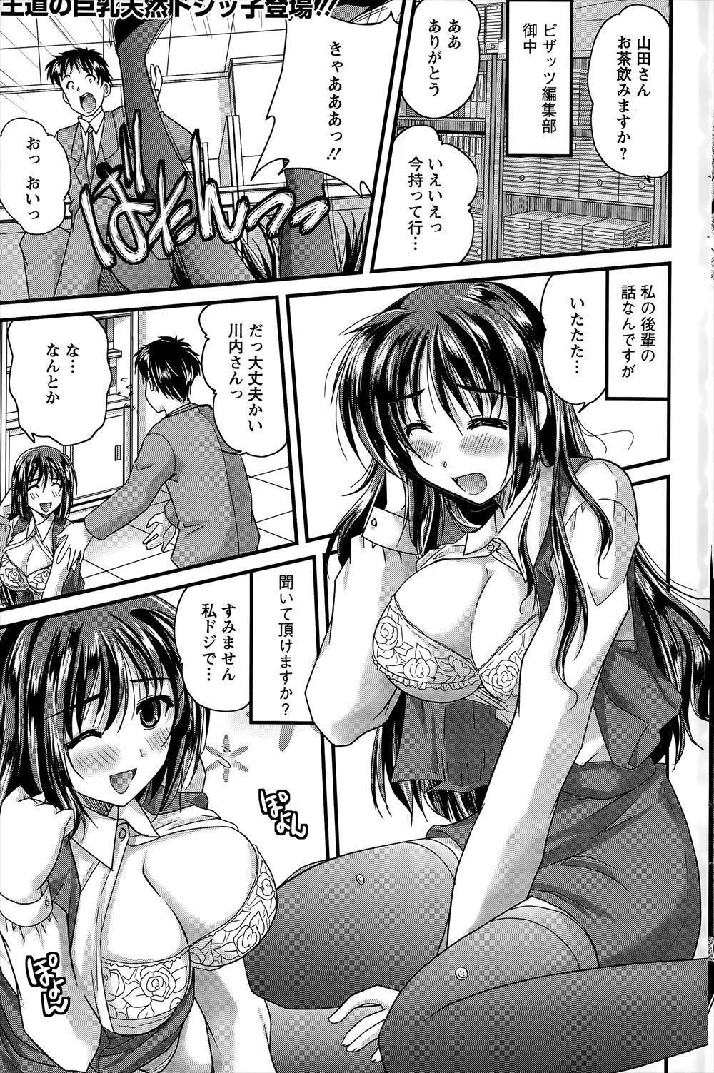 【エロ漫画】ドジっ子な後輩の巨乳OLが自作の官能小説を送ってきたので口止めに中出しさせてもらったｗｗｗｗｗ
