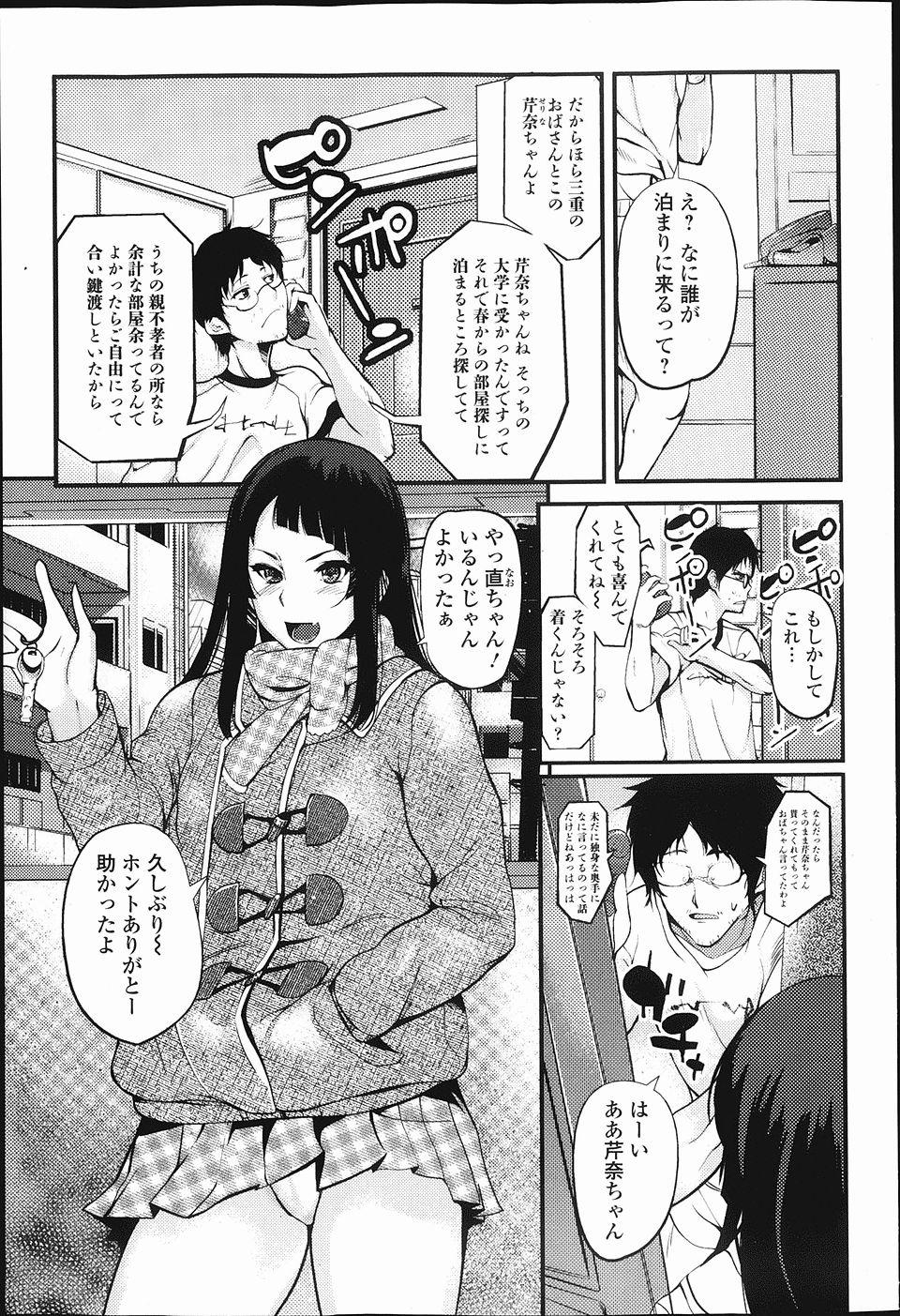 【エロ漫画】家に泊まりにきたいとこの衝撃発言！「脱ぎたてパンツ買ってくれたらハメハメサービス付きだけど…どうする？」