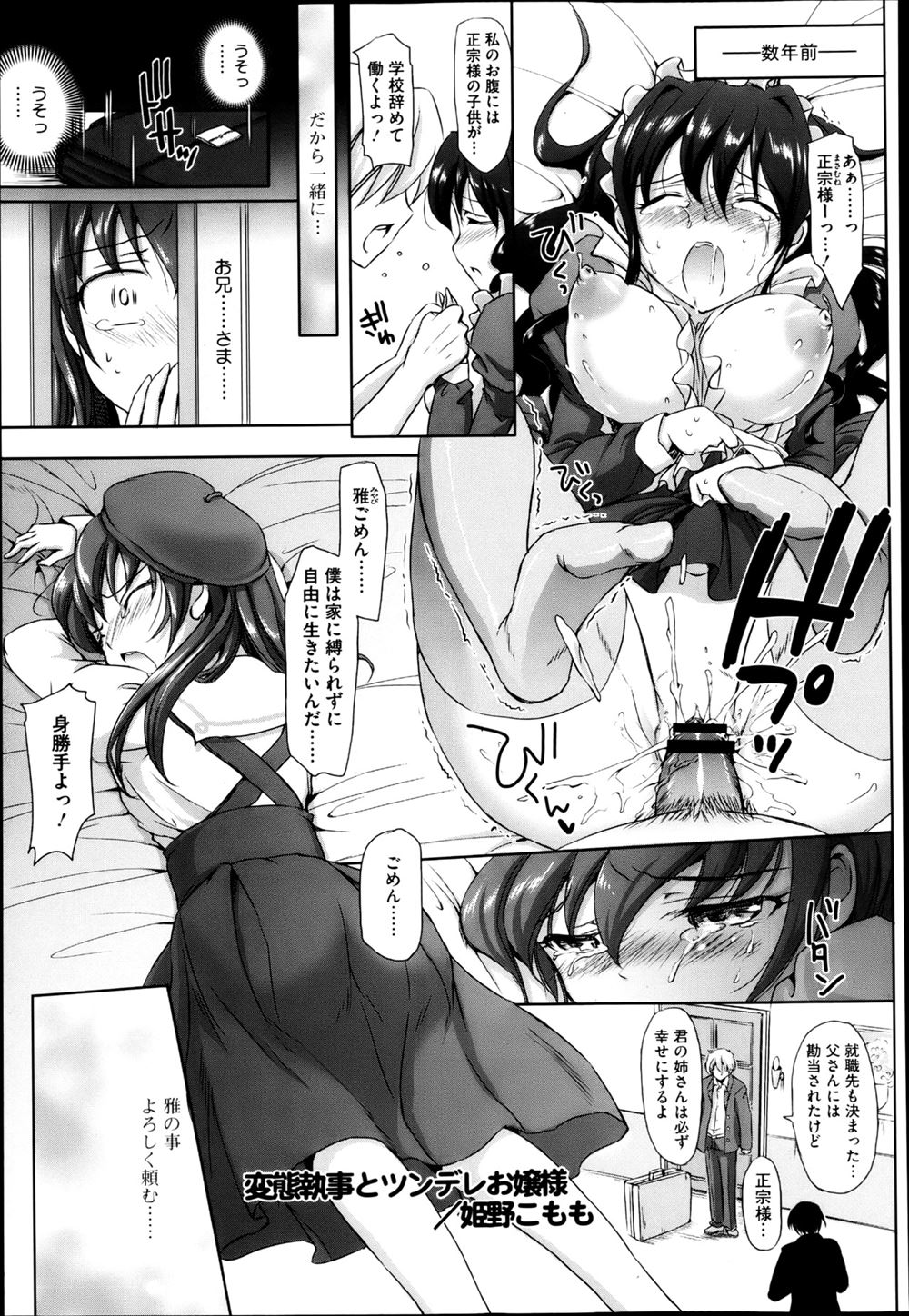 【エロ漫画】大好きなお兄様を取った悪い女…その弟である執事の変態行為を叱ろうと呼び出したらｗｗｗ