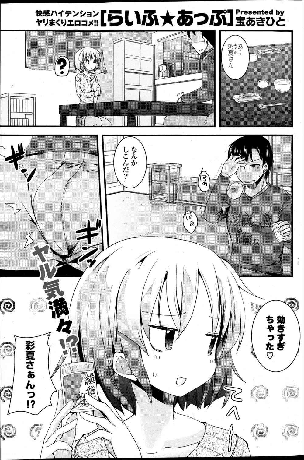 【エロ漫画】ぶっ飛んだ彼女に「最近お疲れみたいだから…」と精力剤を飲まされ勃起が止まらない彼氏の話ｗｗｗ