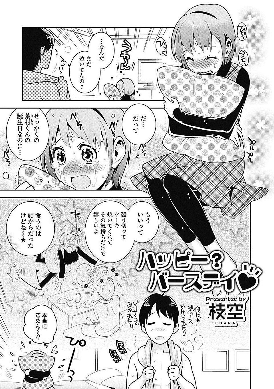 【エロ漫画】折角の誕生日なのにケーキを落としちゃったドジな彼女に、お詫びとして初フェラをおねだりしちゃうぞ！