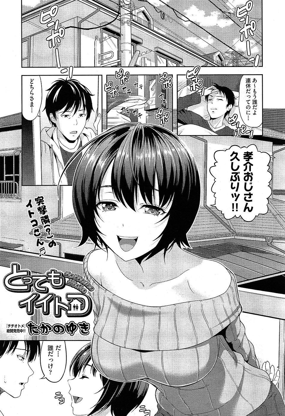 【エロ漫画】あんなにおとなしかった姪っ子がこんなビッチに…挑発されて挿入したら処女だったんだがｗｗｗ