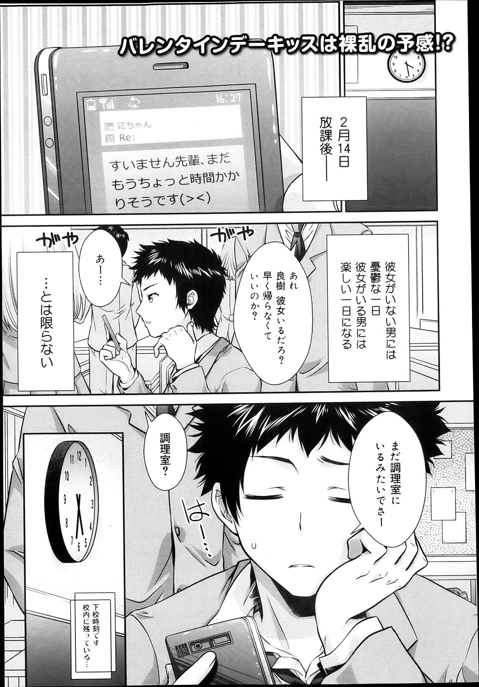 【エロ漫画】今日のミッションは料理オンチな彼女が料理を始める前に、チョコを塗りたくって味わうことだ！
