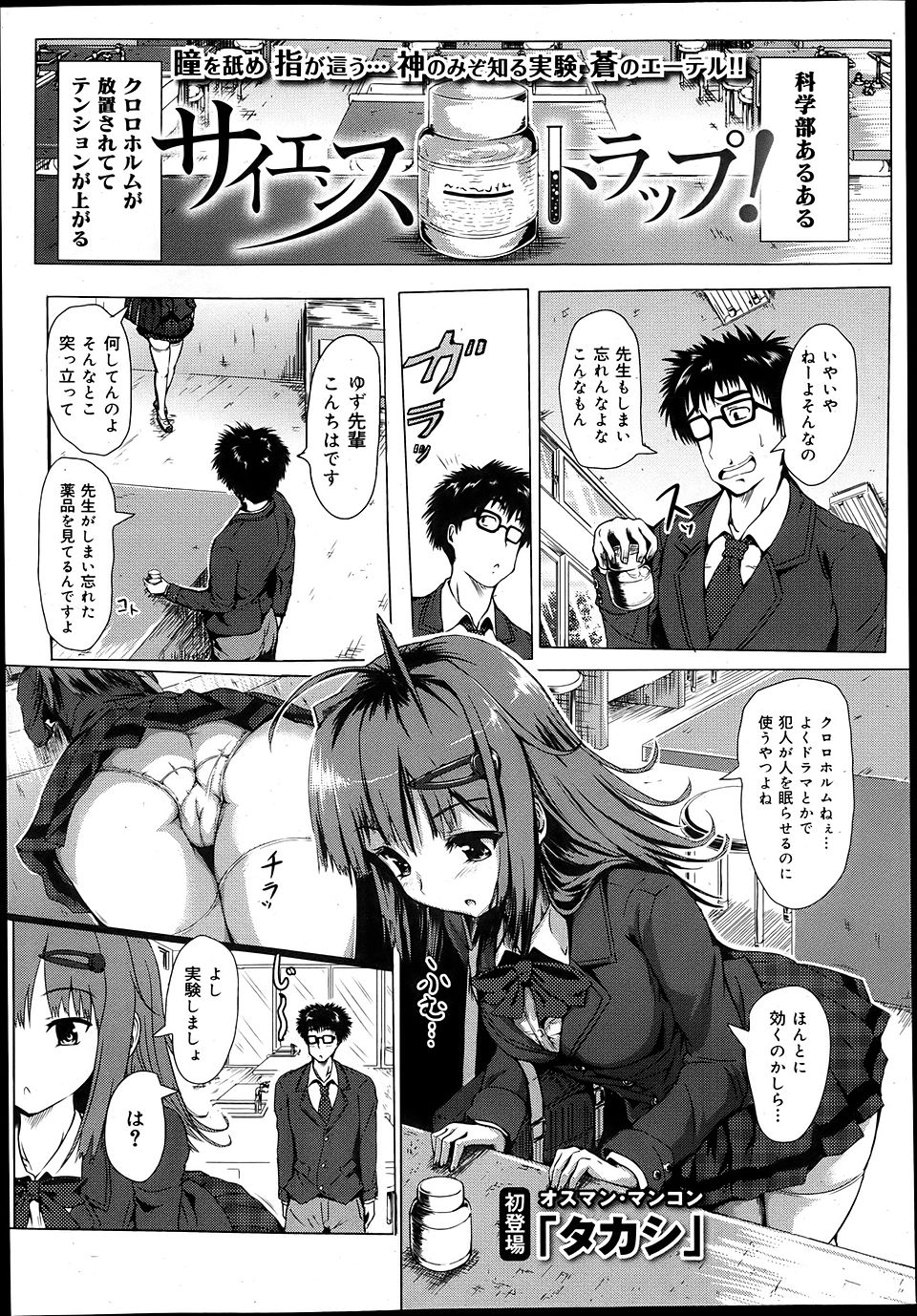 【エロ漫画】純粋な疑問だけどクロロホルムって効くの！？先輩で実験したら中出しできちゃったｗｗｗ