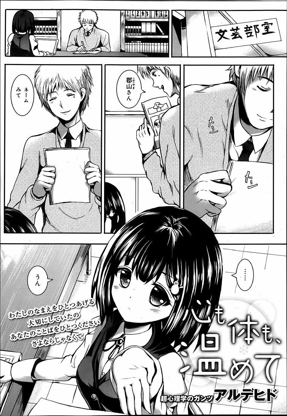 【エロ漫画】真面目だと思ってた現役女子校生小説家だけど、実は俺とセックスする官能小説を書いていて…