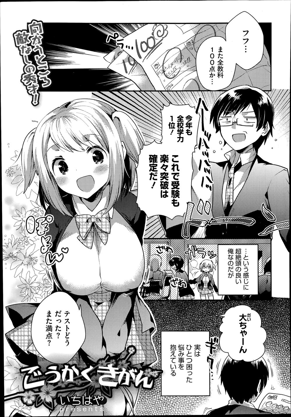 【エロ漫画】可愛いけどおバカな幼なじみがおっぱいを押し付けてきたけど、我慢できないので襲っちゃったｗｗｗ