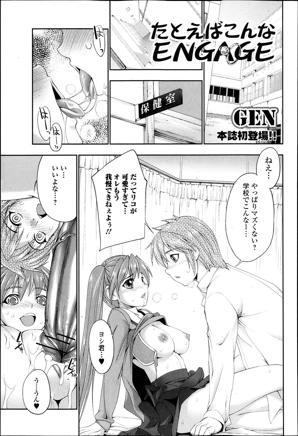 【エロ漫画】学校でサカるバカップルを叱るが、変態教師たちは保健室でイチャラブセックスを楽しんでいるｗｗｗ