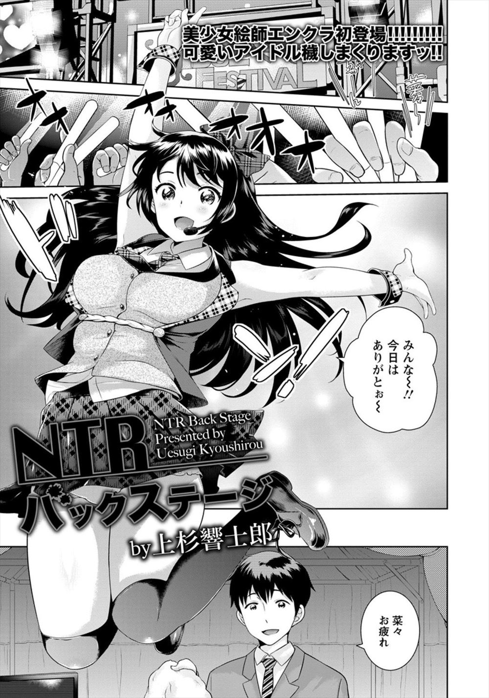 【エロ漫画】アイドルだってオナニーするもん♡マネージャーを想ってマンコを弄る姿を見られ、激しすぎるハメ撮りセックス！