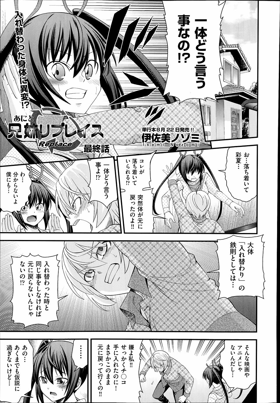 【エロ漫画】未知の体験！？弟と身体が入れ替わったお姉ちゃんは、チンポの気持ちよさに気付いて自分を犯すｗｗｗ