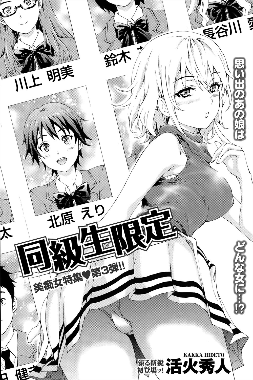 【エロ漫画】成人式で初恋の人と再会したわけだが、まさかのイチャラブセックスで脱童貞できるとは！