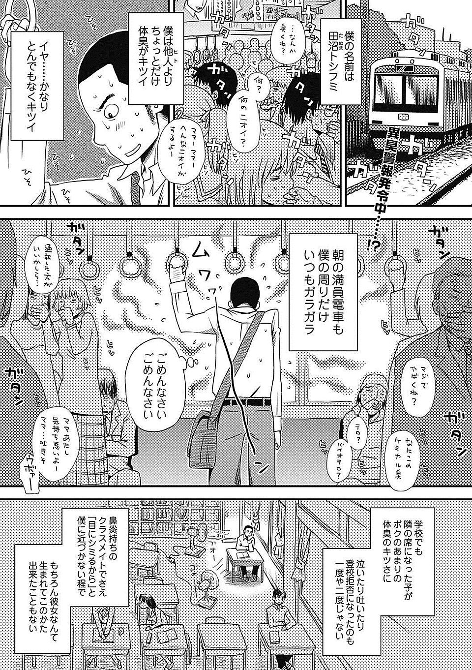 【エロ漫画】体臭がキツすぎて誰も近寄らない男に接近してきた美人転校生の思惑とは…？