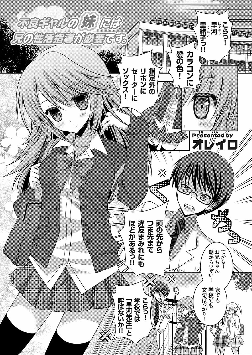 【エロ漫画】校則違反を連発する不良ギャルはなんと教師の妹！生徒指導室に呼び出してオシオキの近親相姦！