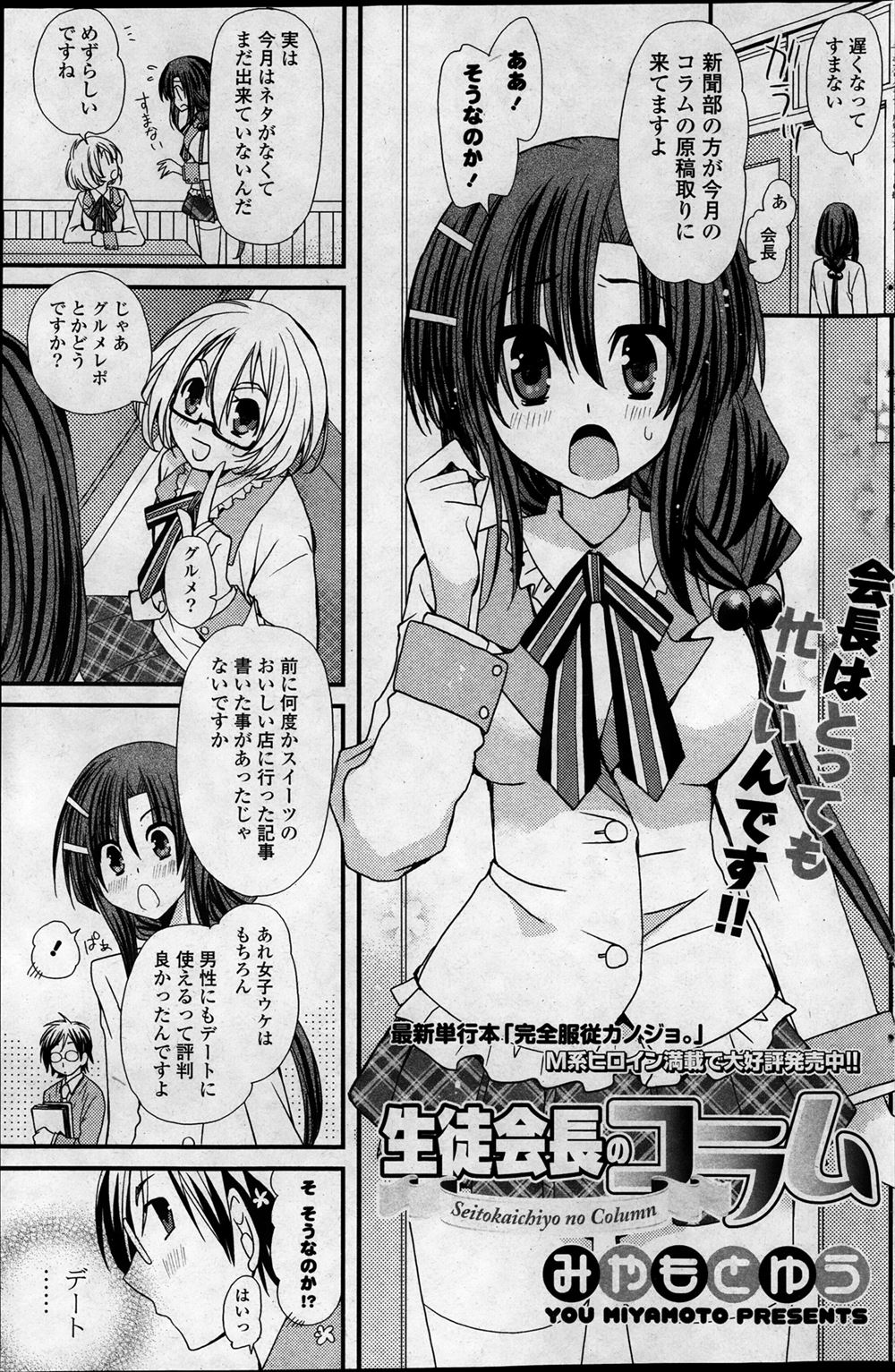 【エロ漫画】彼氏と一緒に取材に行った生徒会長は、天然ボケを炸裂させてラブホ街に迷い込んでエッチな社会見学開始！
