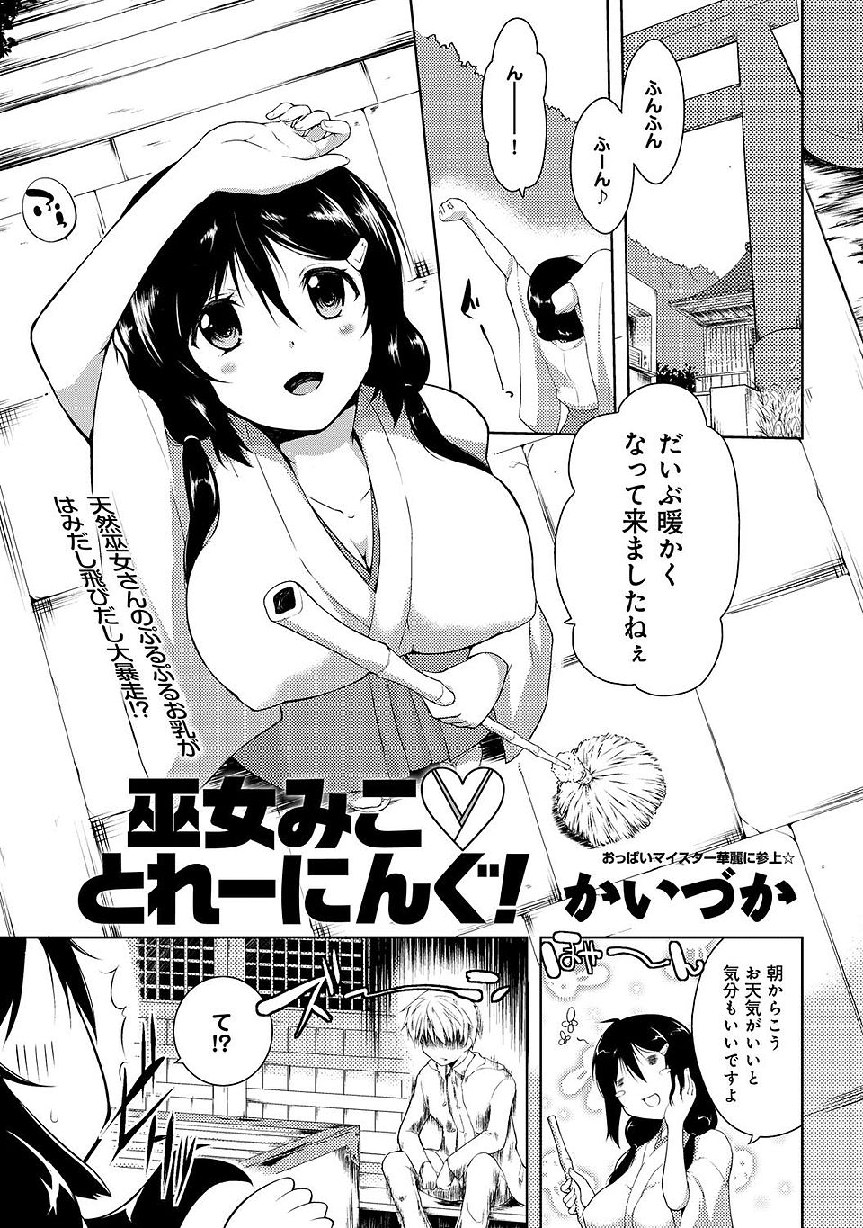【エロ漫画】巨乳巫女は超エッチ！気になってる男が彼女に浮気されて悩んでいたので豊満ボディで導いてあげる♡