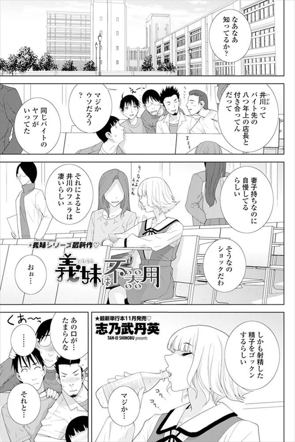 【エロ漫画】大学の友人は女のタイプの話でもちきりだけど、俺には可愛いJKの義妹がいるから関係なし！