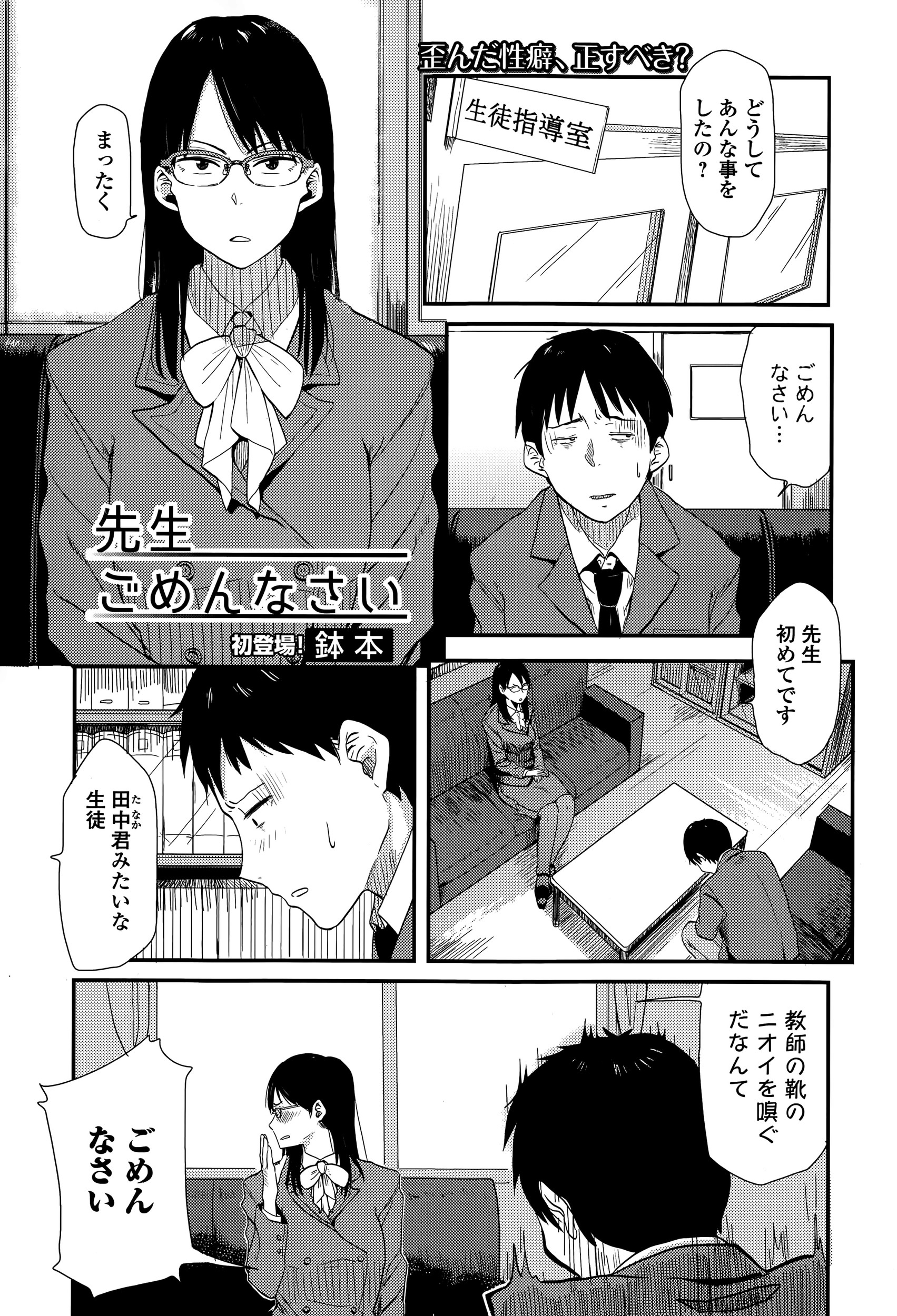 【エロ漫画】魅惑の黒タイツ…靴の匂いをスンスンしてた変態生徒を呼び出して、個人授業を始める淫乱ビッチ教師！