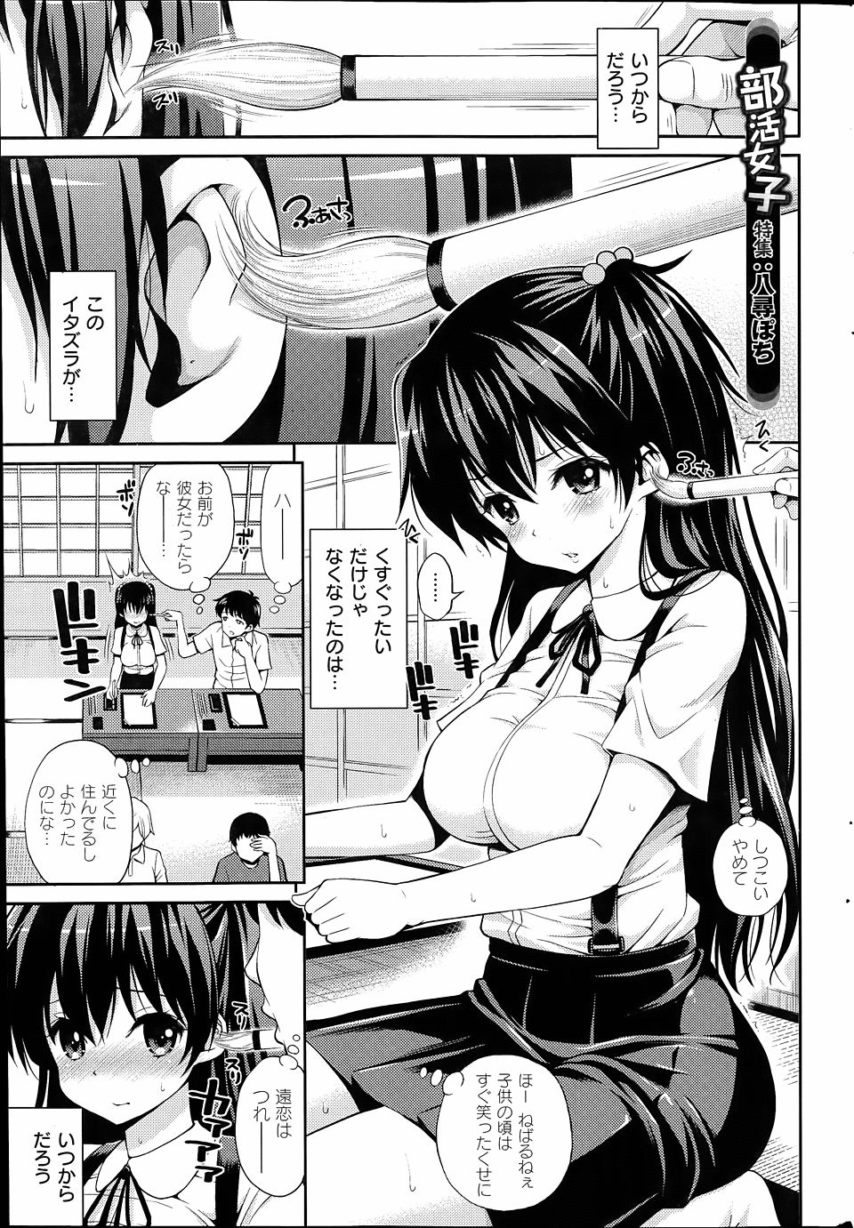 【エロ漫画】遠恋中の彼女を裏切って、爆乳の幼なじみに筆でイタズラしてたら生ハメすることになった件ｗｗｗ