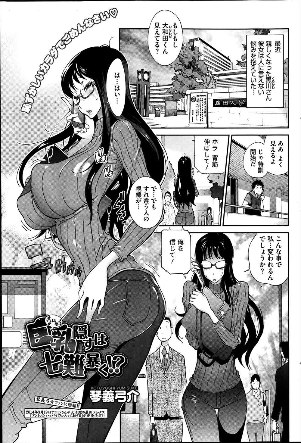 【エロ漫画】これぞ奇乳ｗｗｗおっぱいがデカすぎるのが悩みのメガネJDは、酒を飲んで男に絡みまくる！