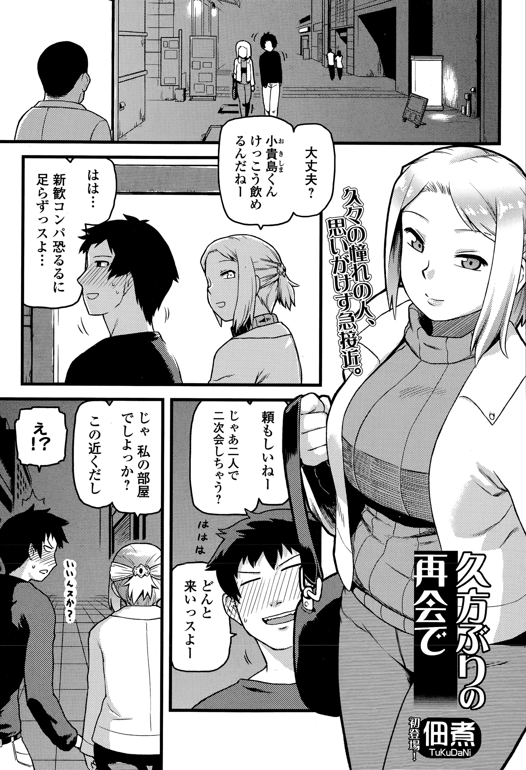 【エロ漫画】新歓コンパの帰り道、久しぶりに再会した先輩に誘われ部屋に行ったら突然押し倒されたｗｗｗ