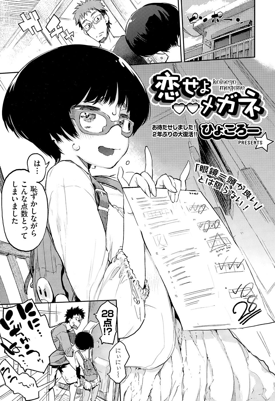 【エロ漫画】4年ぶりに再会した幼なじみは巨乳娘に変身していて、おっぱいが気持ちいいので襲ってしまったｗｗｗ
