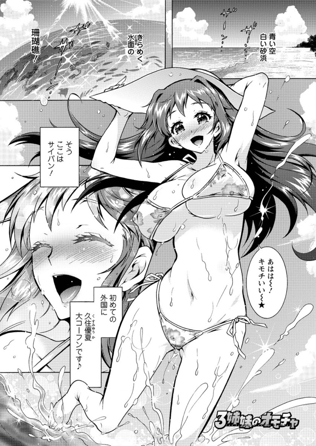 【エロ漫画】海外旅行に性奴隷同伴ｗｗｗ巨乳グラビアアイドルは綺麗な砂浜で野外セックスを堪能する！