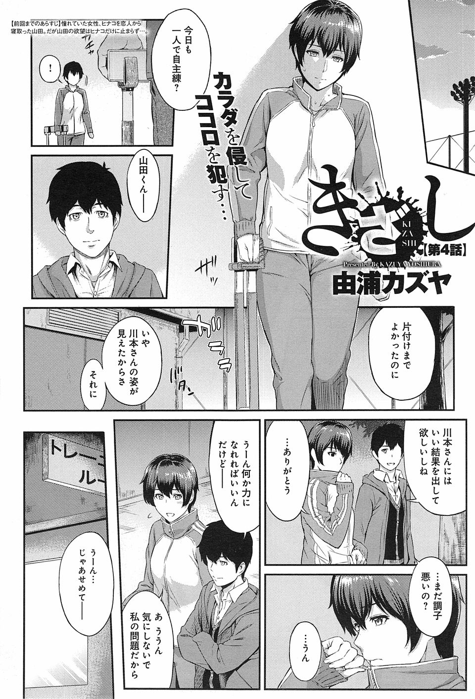 【エロ漫画】叶わない恋をしている陸上女子は誰かに恋の悩みを相談できた悦びで、全てを開放した全力オナニー♡