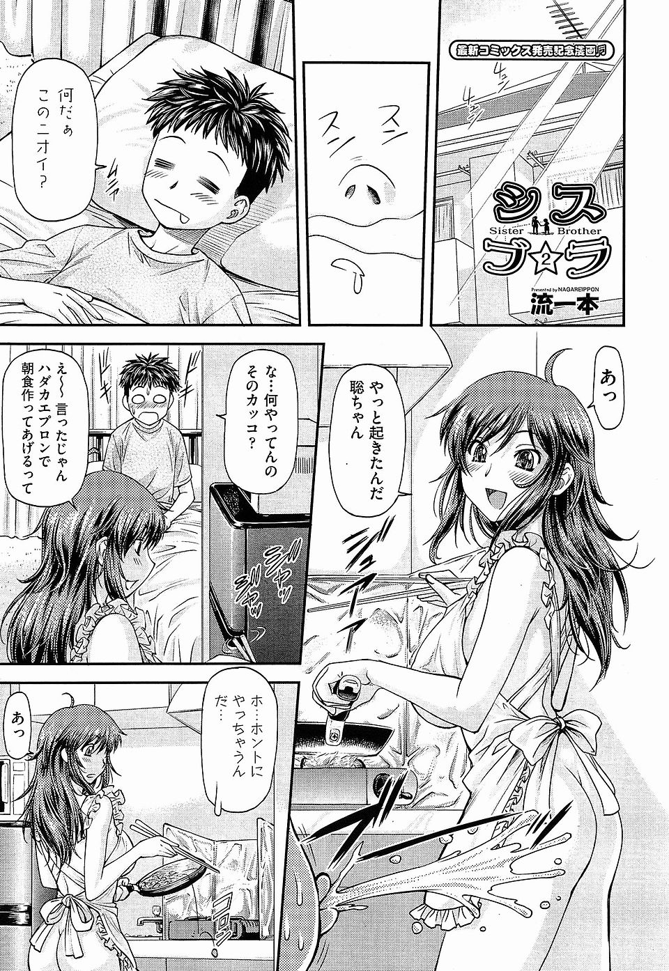 【エロ漫画】朝っぱらから裸エプロンで料理をするお姉ちゃんに朝勃ちチンポをぶっ刺し味見したいｗｗｗ