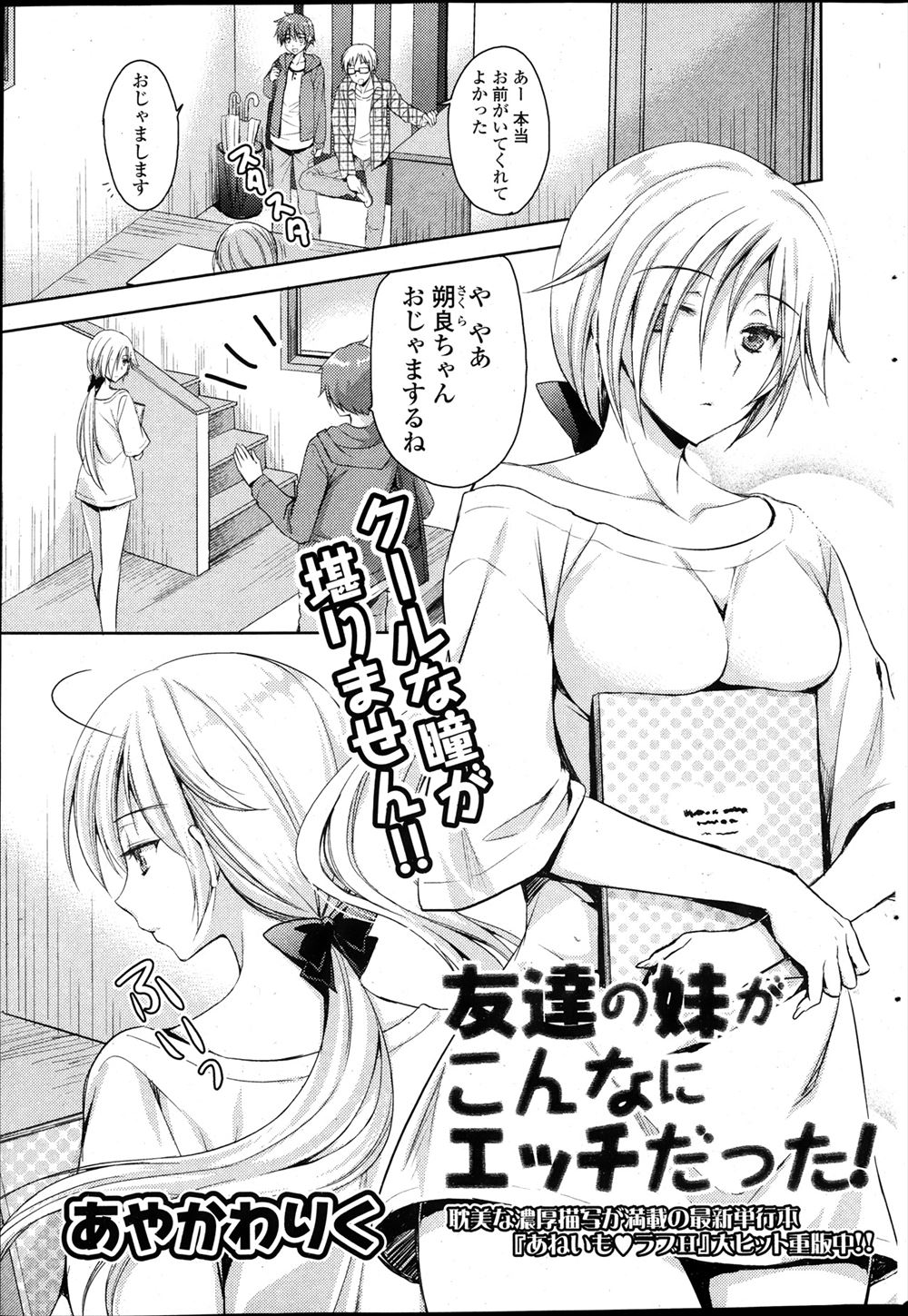 【エロ漫画】友達が描いたエロ同人がシコリティ高すぎてトイレでヌイた結果ｗｗｗ友達の妹の処女ゲットｗｗｗ