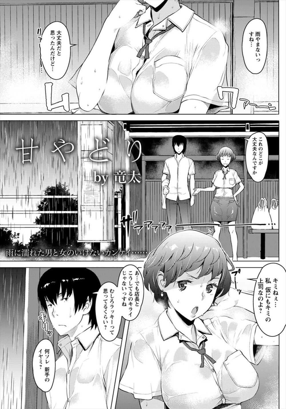 【エロ漫画】ムッチリエロい巨乳人妻店長を俺の部屋におびき出せたので、NTRレイプで虜にしてセフレにしちゃったｗｗｗ