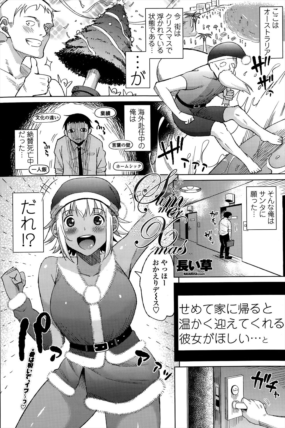 【エロ漫画】海外赴任中のリーマンが「彼女が欲しい！」と願ったら、褐色肌の巨乳美女が部屋で待っていたｗｗｗ