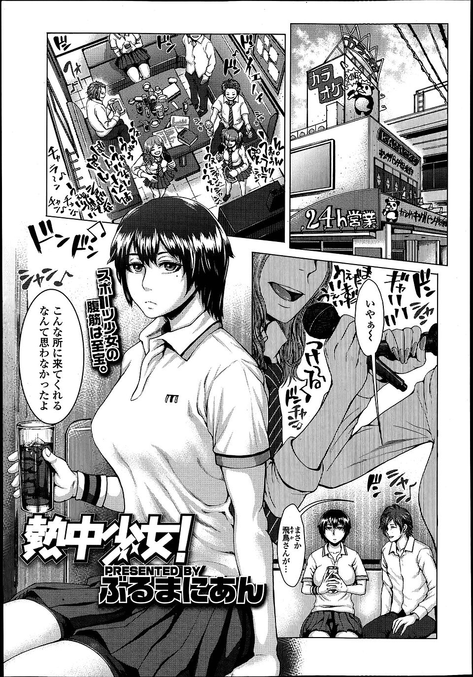 【エロ漫画】初めて参加した合コンでチンポの気持ちよさを知った巨乳JKは、スポーツ以外に生きがいを感じた模様！
