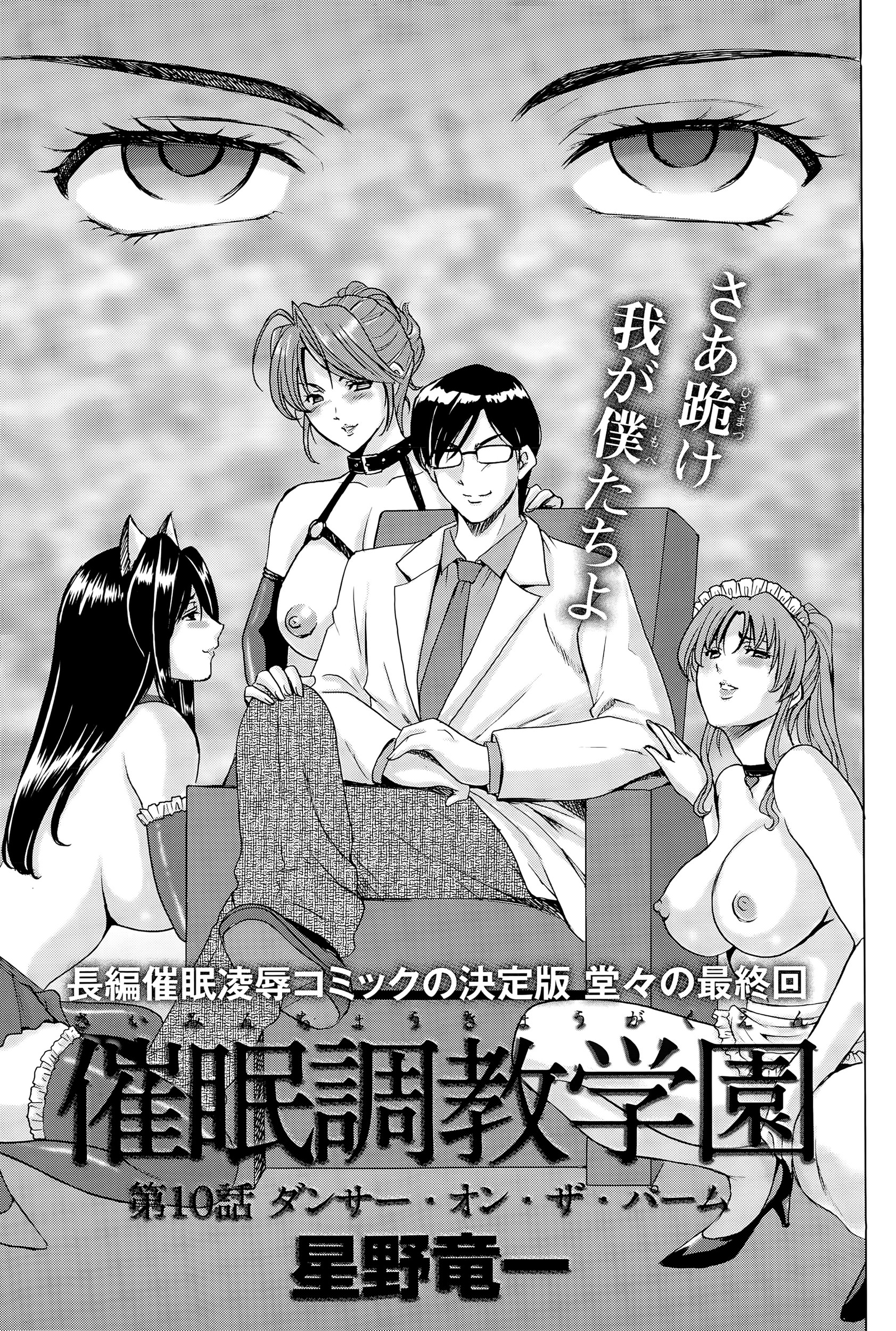 【エロ漫画】催眠術で生徒会長を性奴隷にした変態教師は、生徒たちを堕として学園のハーレム化に成功するｗｗｗ
