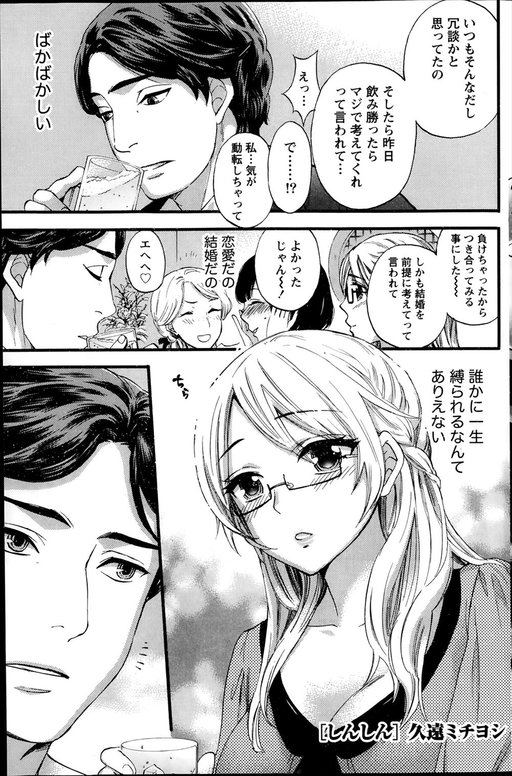 【エロ漫画】心の空白はマンコで埋める！？ヤリチンサラリーマンは突然セフレを呼び出し、強引な中出しレイプ！