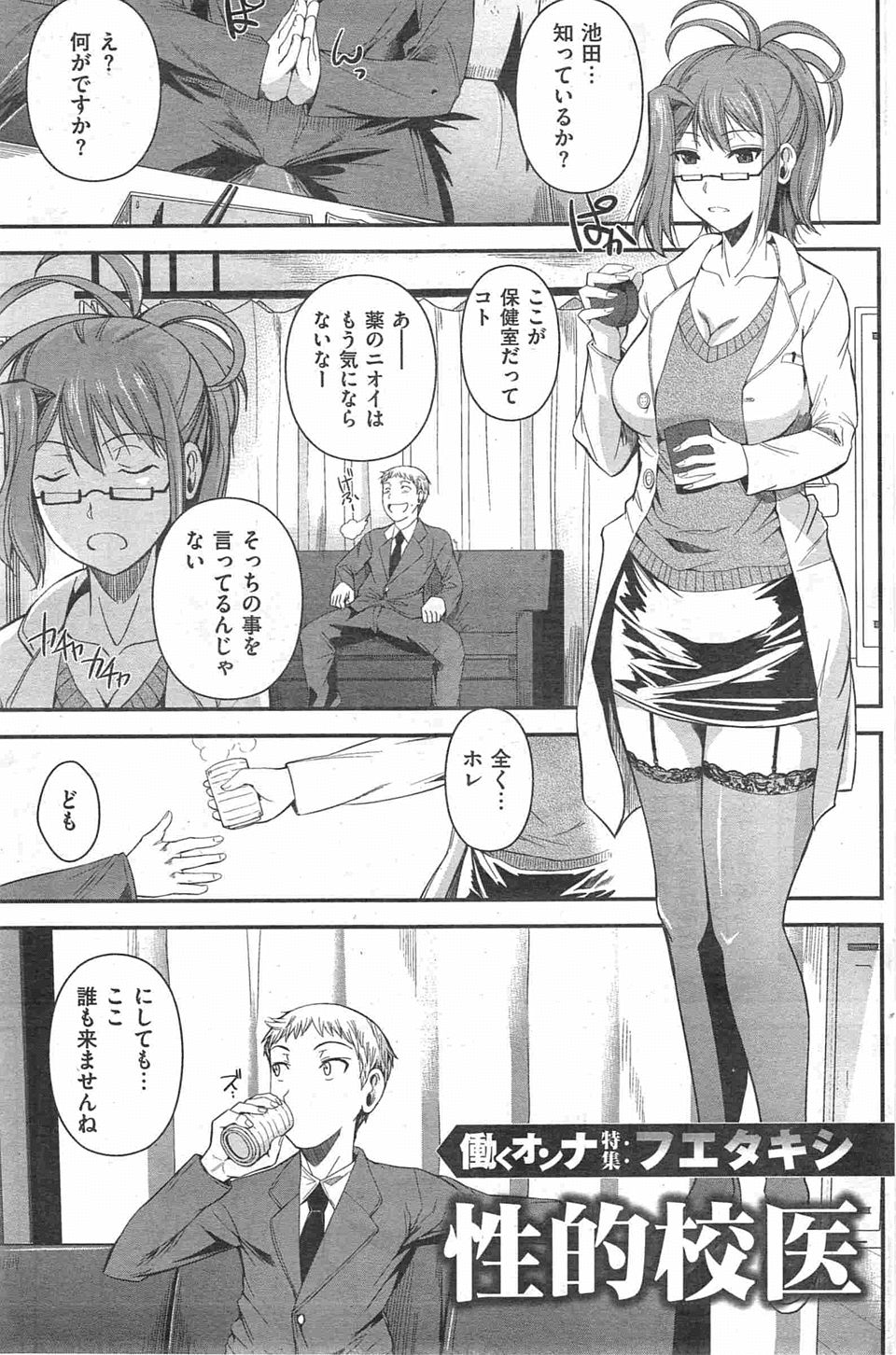 【エロ漫画】ここが保健室だって分かってる？入り浸る男子生徒とイチャラブしちゃった淫乱保健医ｗｗｗ