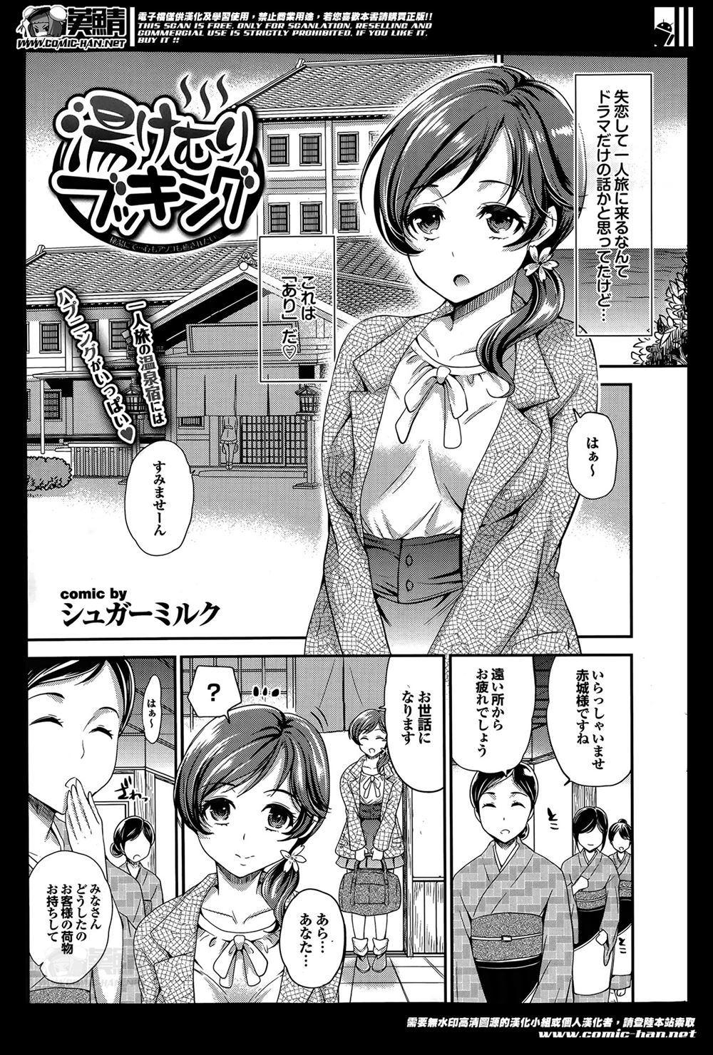 【エロ漫画】失恋の傷を癒やすためやって来た温泉宿で、そっくりな女将に間違われた美女がレイプされるｗｗｗ