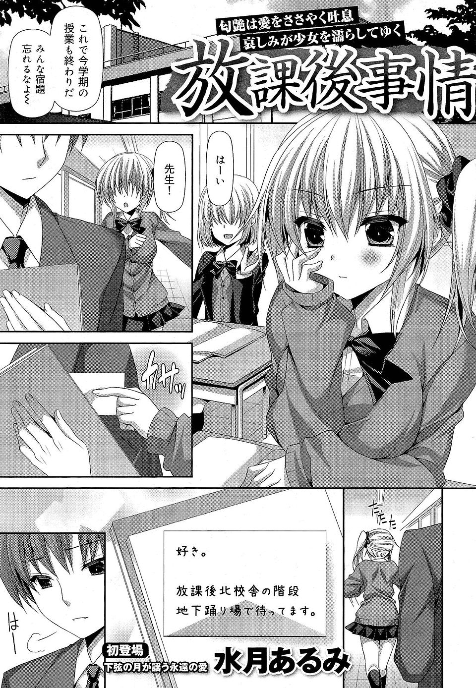 【エロ漫画】何度も告白してたけどそのたびに断られていた先生と、転校前の思い出作りに禁断のセックス♡