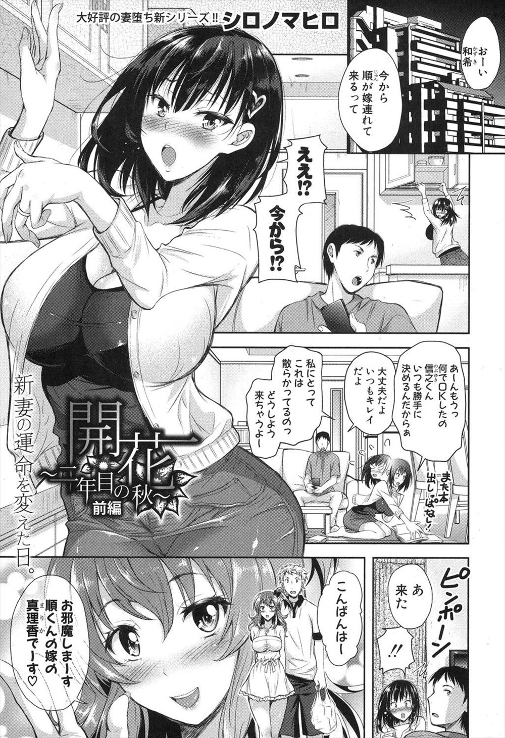 【エロ漫画】夫の親友夫婦とスワッピング！？戸惑う爆乳妻を尻目にハメハメ始めてしまう変態夫ｗｗｗ