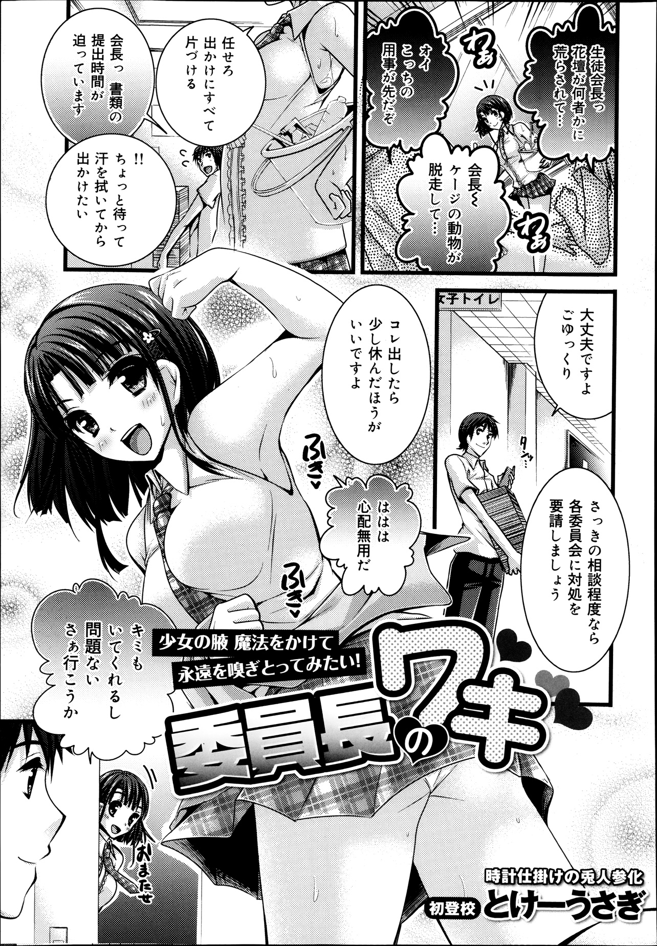 【エロ漫画】大好きな生徒会長に「支えてくれてるお礼がしたいの」と言われたので、ワキをコチョコチョして発情させちゃった！