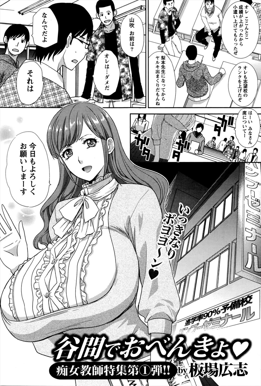 【エロ漫画】塾の先生の爆乳が気になりすぎて勉強が手に付かない…そんな受験生が暴走し、豊満バストに襲いかかる！