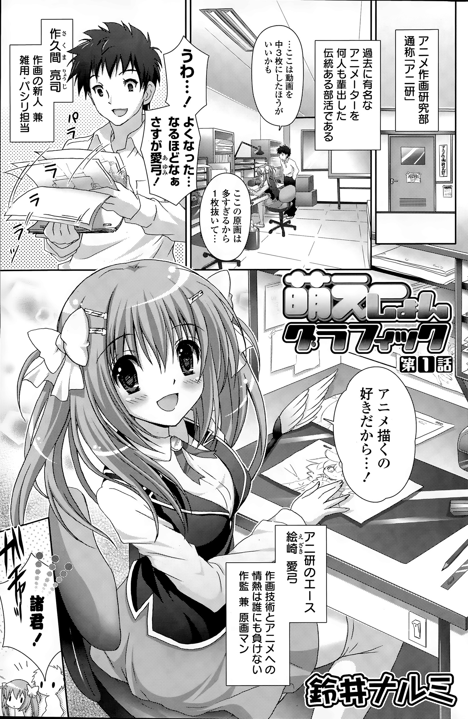 【エロ漫画】これも全部部費のため…エロアニメを作ることになったJKは身体をよく知るために処女喪失でエッチなお勉強！