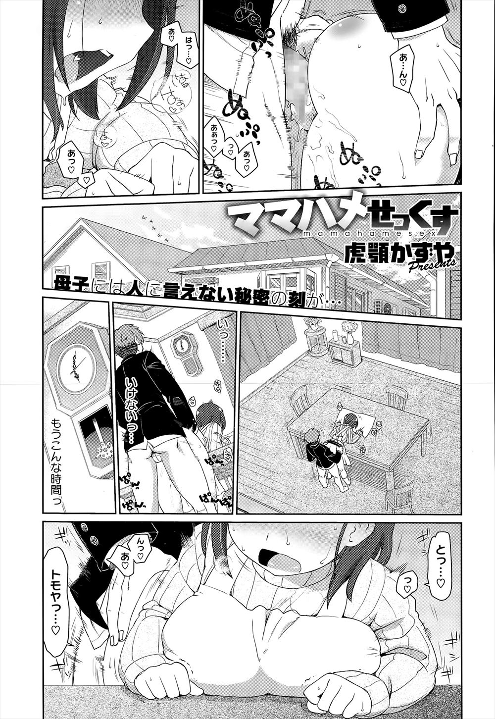 【エロ漫画】息子のエロ本がどんどんハードなものに…性的嗜好が心配になった母親は毎朝欠かさず性処理することにｗｗｗ