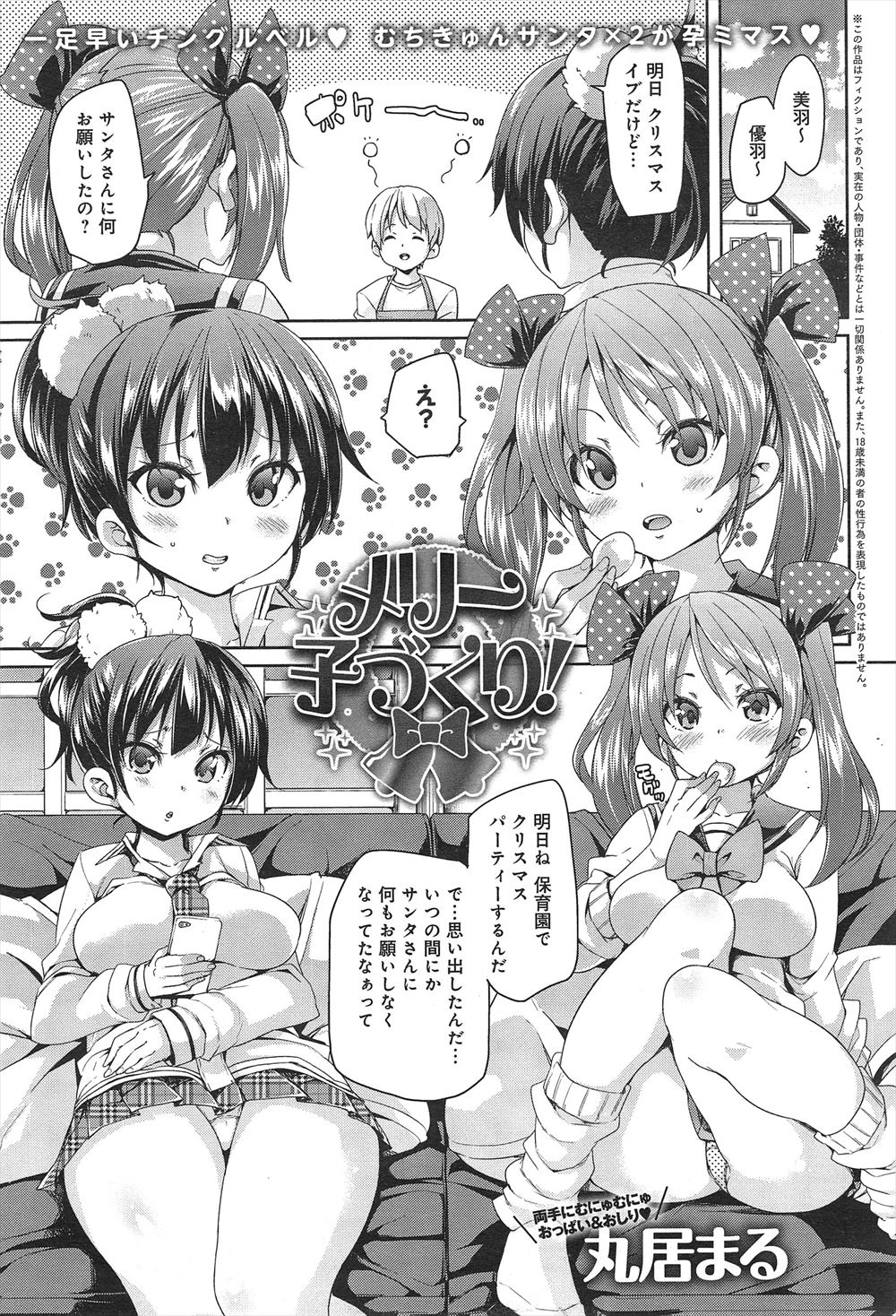 【エロ漫画】アラサーなのにサンタを信じて赤ちゃんが欲しい！とお願いする兄に、子作りの方法を教えるブラコンシスターズ♡