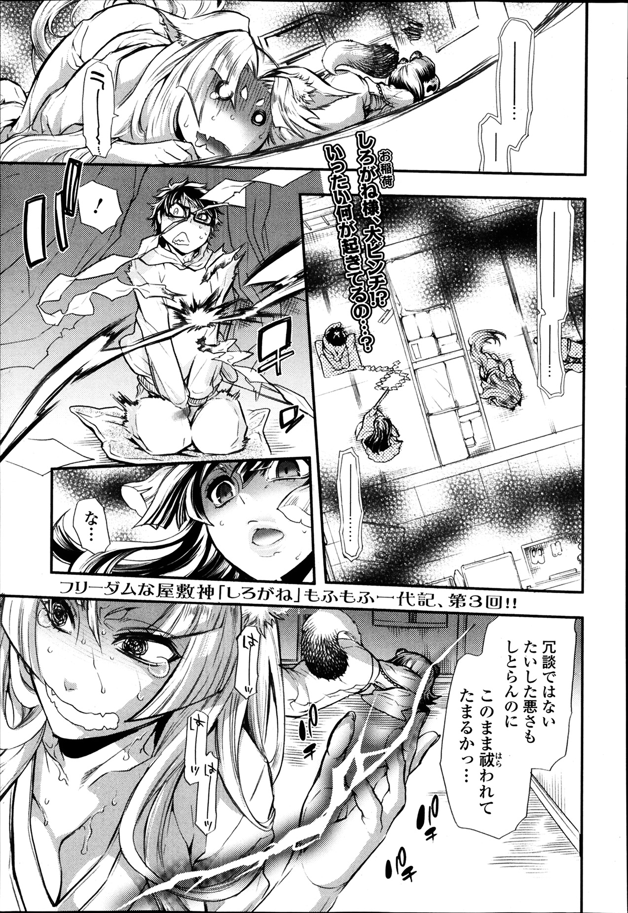【エロ漫画】美少女JKの巫女がお祓いにやって来たけど、お稲荷様に憑かれた男の巨根でロストバージンされちゃったｗｗｗ