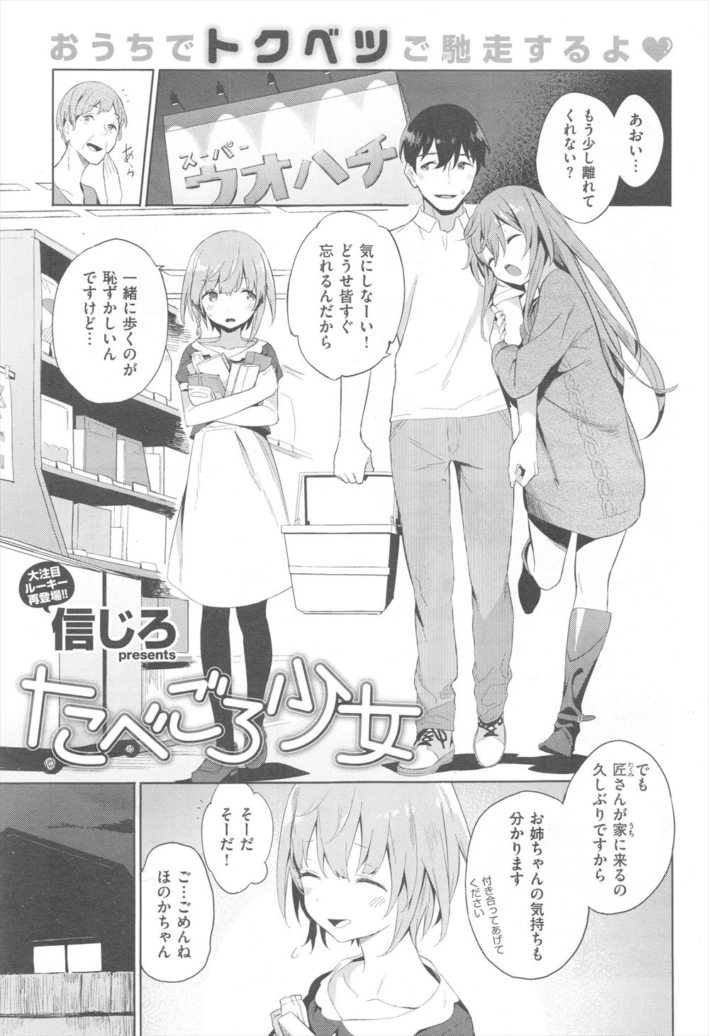 【エロ漫画】彼女が買い物に出かけてる隙を狙った彼女の妹に誘惑され、ドキドキしまくりのNTRセックス♡