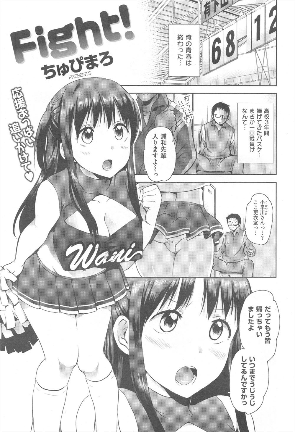 【エロ漫画】学校生活の全てを捧げたバスケの試合が一回戦敗退して落ち込む先輩に、処女をプレゼントして慰めるチアガール！