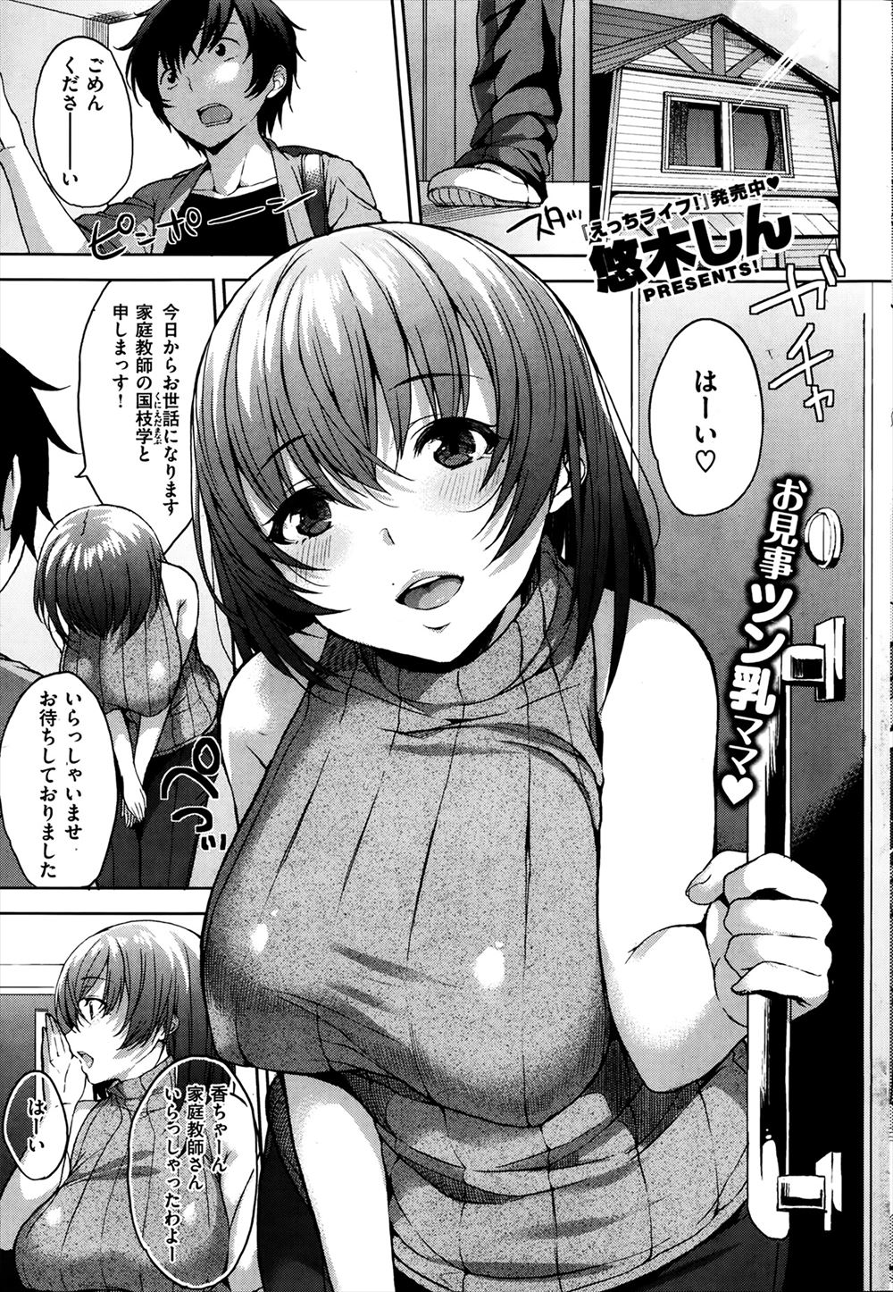 【エロ漫画】「もう一度大学に通いたい」と言う爆乳人妻の家庭教師になったけど、制服姿がエロすぎてNTRしちゃったｗｗｗ