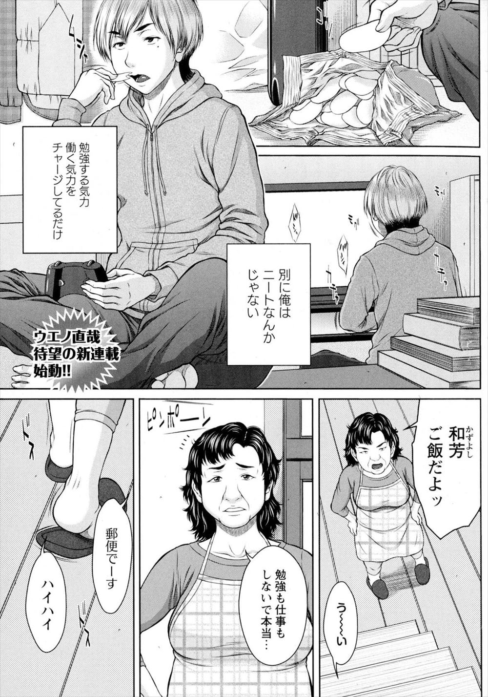 【エロ漫画】ニートが祖母に呼び出されてマンションの管理人に任命されたが、住人たちの性奴隷の仕事なんて…聞いてないよ！