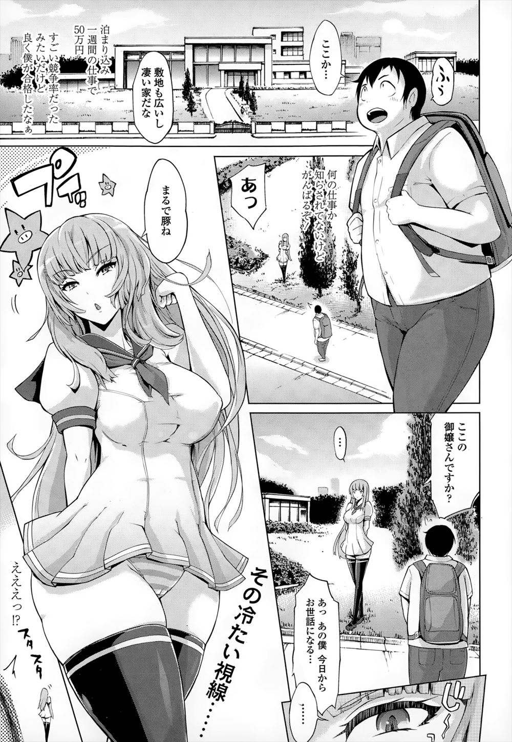 【エロ漫画】美味しすぎる激ウマバイト♪お屋敷に一週間泊まりこんで50万円…その内容はセックス中毒なお嬢様のお相手！？